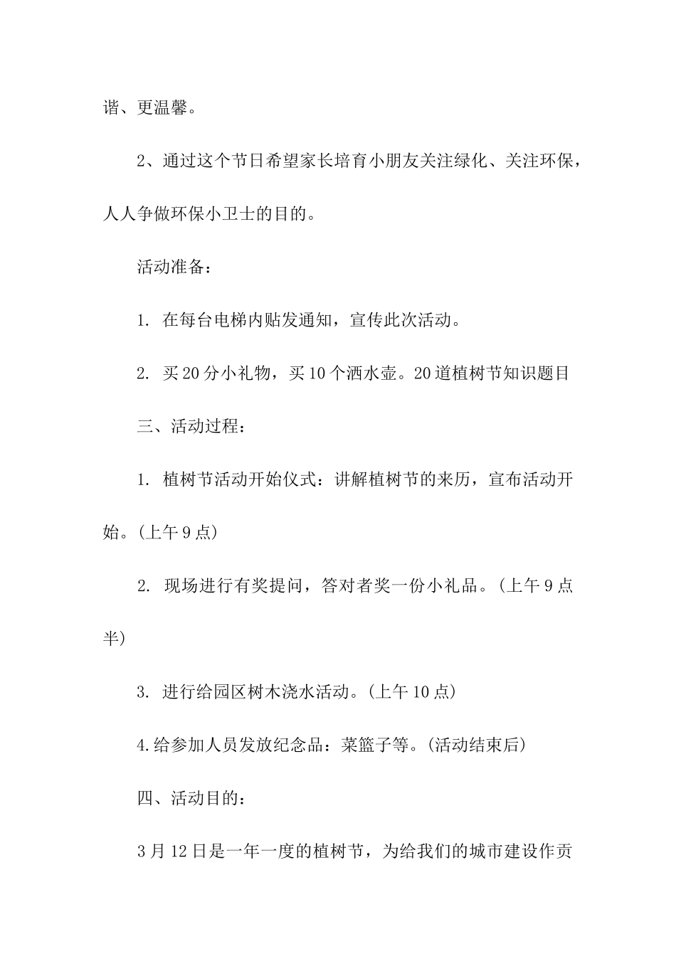 企业植树公益活动策划方案_第3页