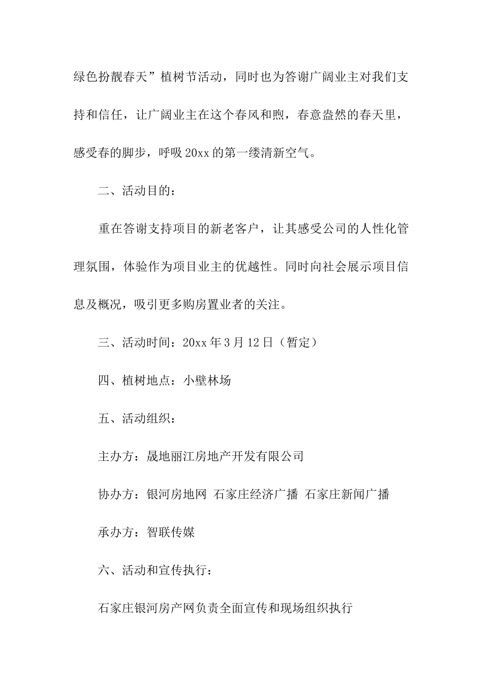 企业植树节活动方案合集8篇_第3页