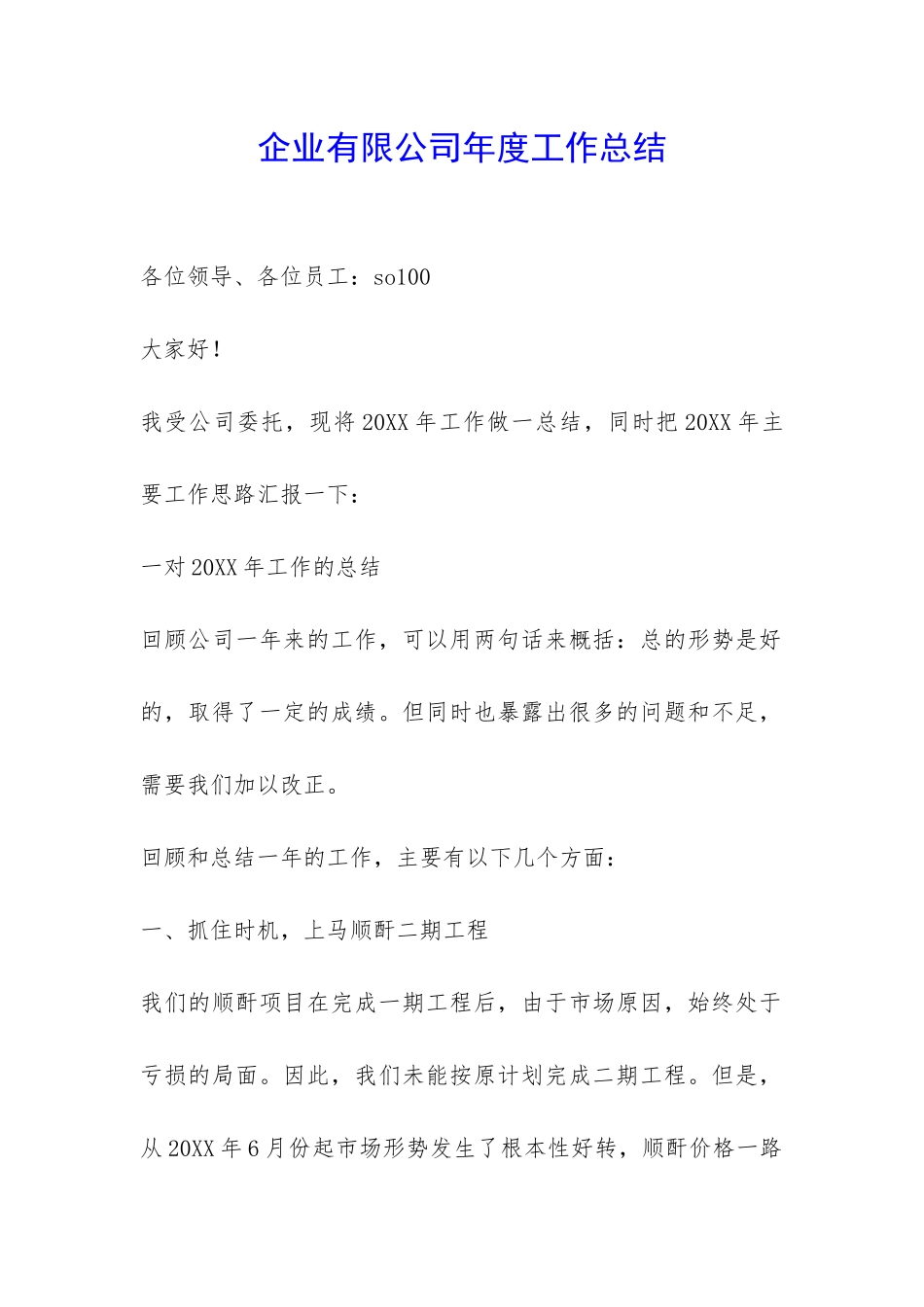 企业有限公司年度工作总结-_第1页