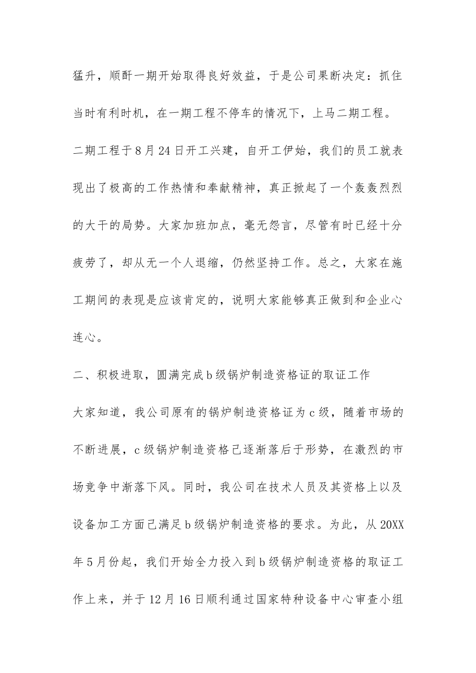 企业有限公司年度工作总结-_第2页