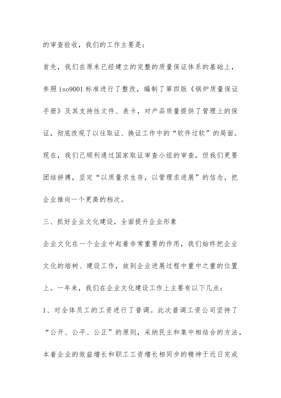 企业有限公司年度工作总结-_第3页