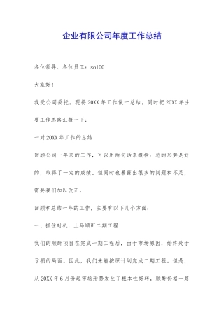 企业有限公司年度工作总结-