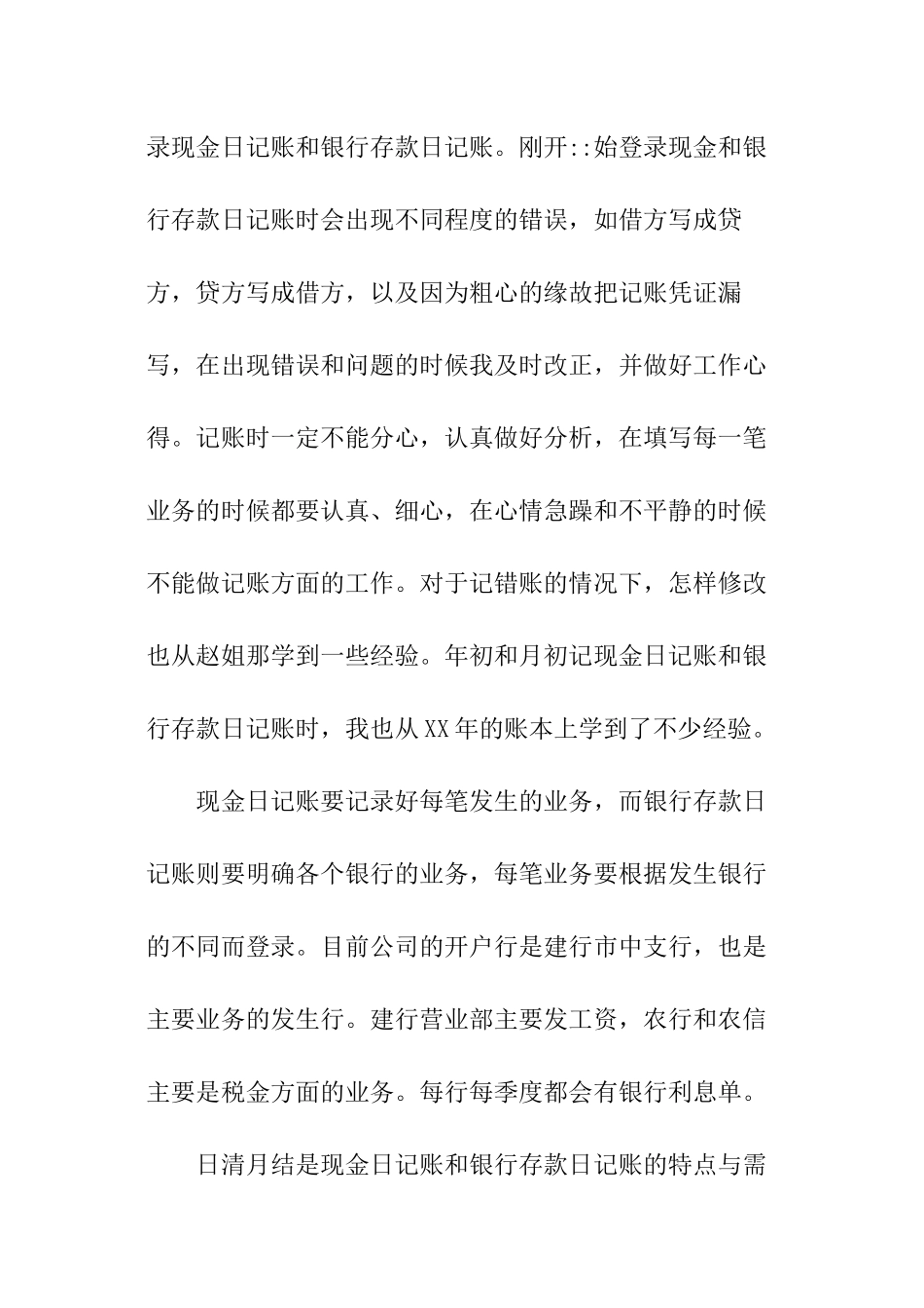 企业每月财务分析报告模板_第2页