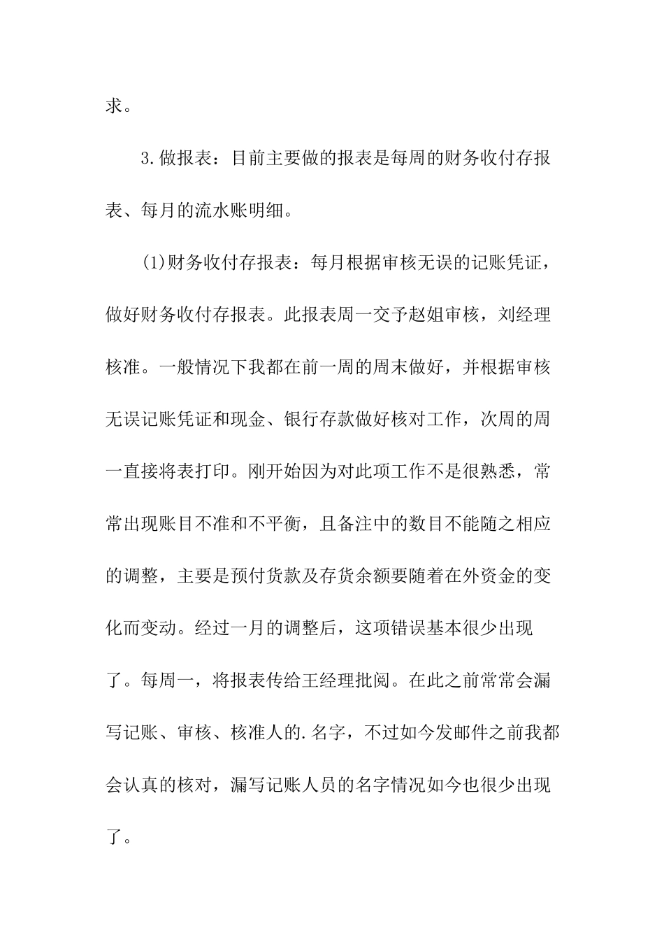 企业每月财务分析报告模板_第3页