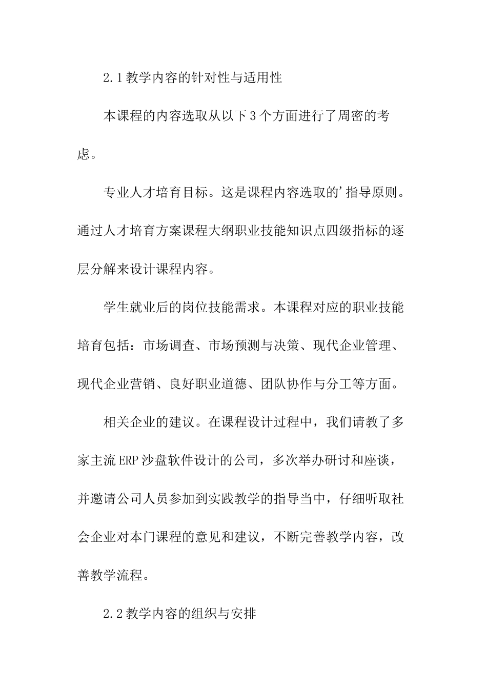 企业模拟经营ERP沙盘实训课程的建设_第3页