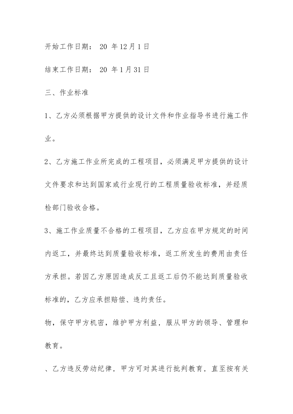 企业标准劳务聘用合同范本3篇-_第2页