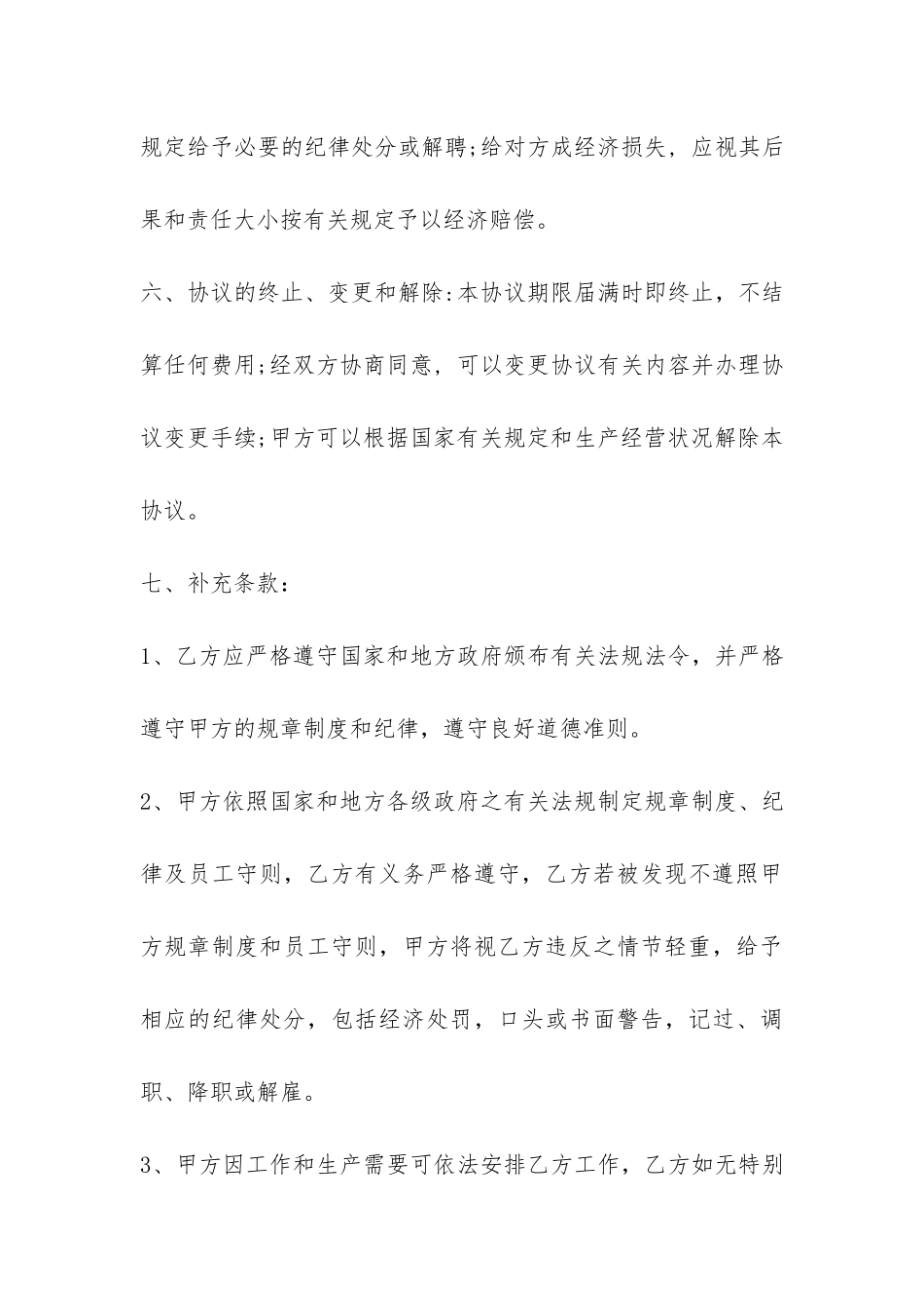 企业标准劳务聘用合同范本3篇-_第3页