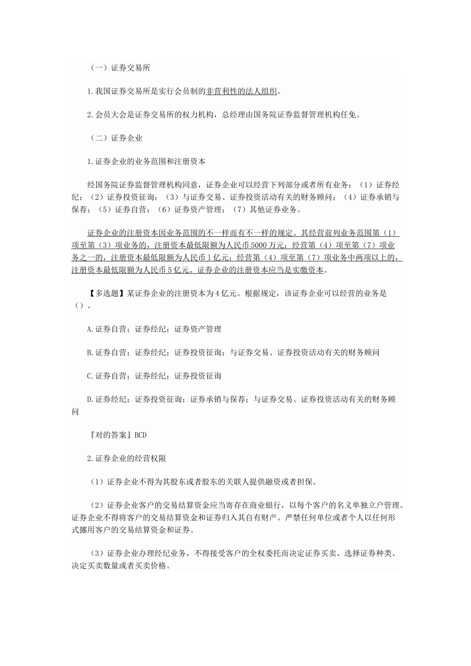 2025年中级会计师考试《经济法》知识点证券法律制度概述_第2页