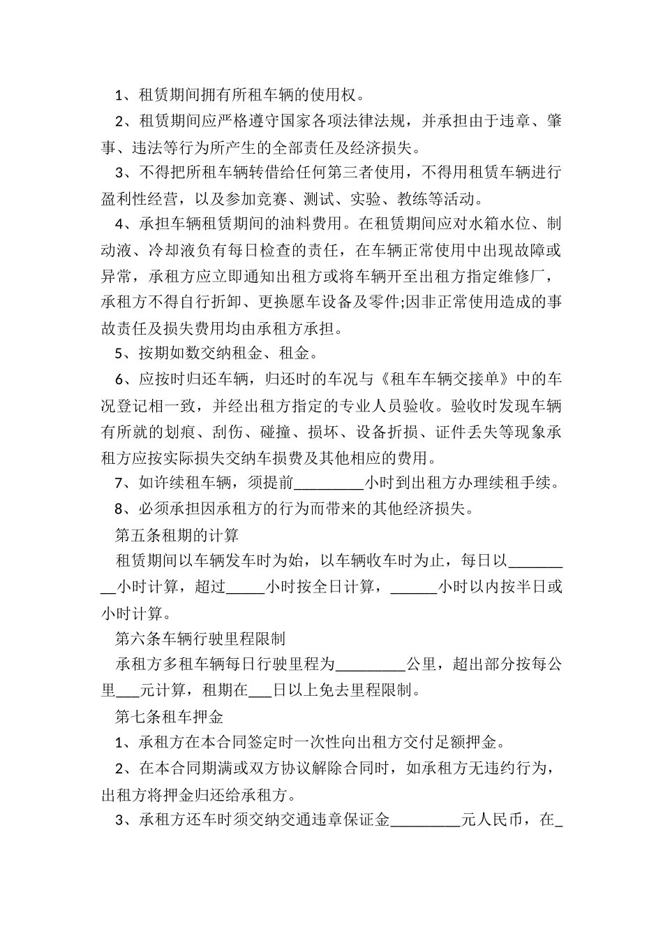 企业汽车租赁合同(5篇)-租赁合同-_第2页