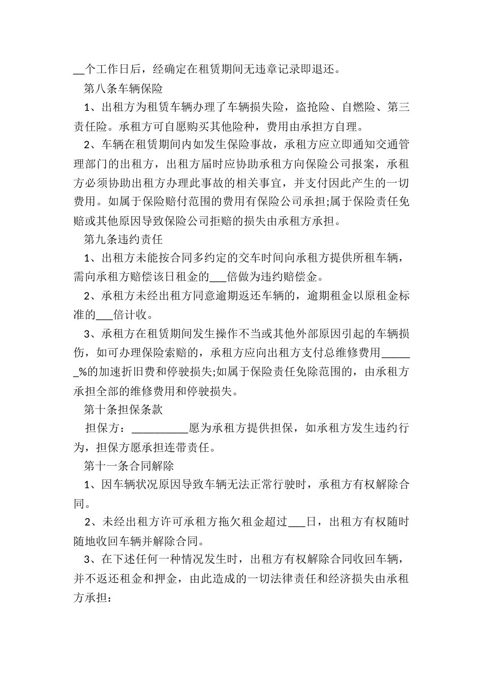 企业汽车租赁合同(5篇)-租赁合同-_第3页