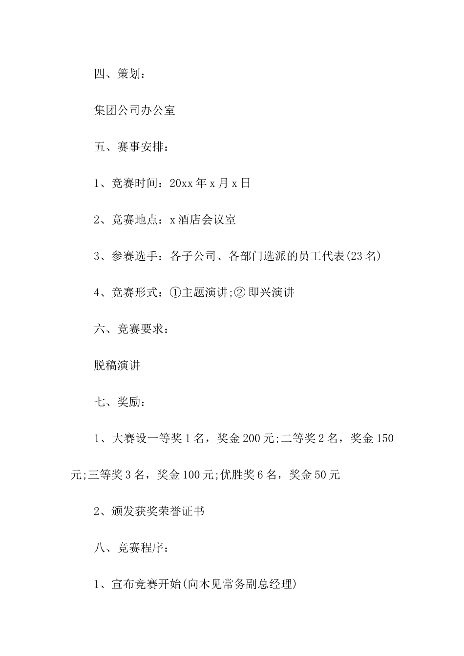 企业比赛主题活动策划方案_第2页