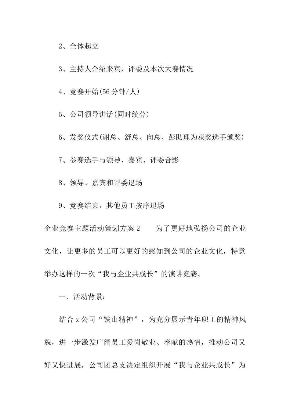 企业比赛主题活动策划方案_第3页