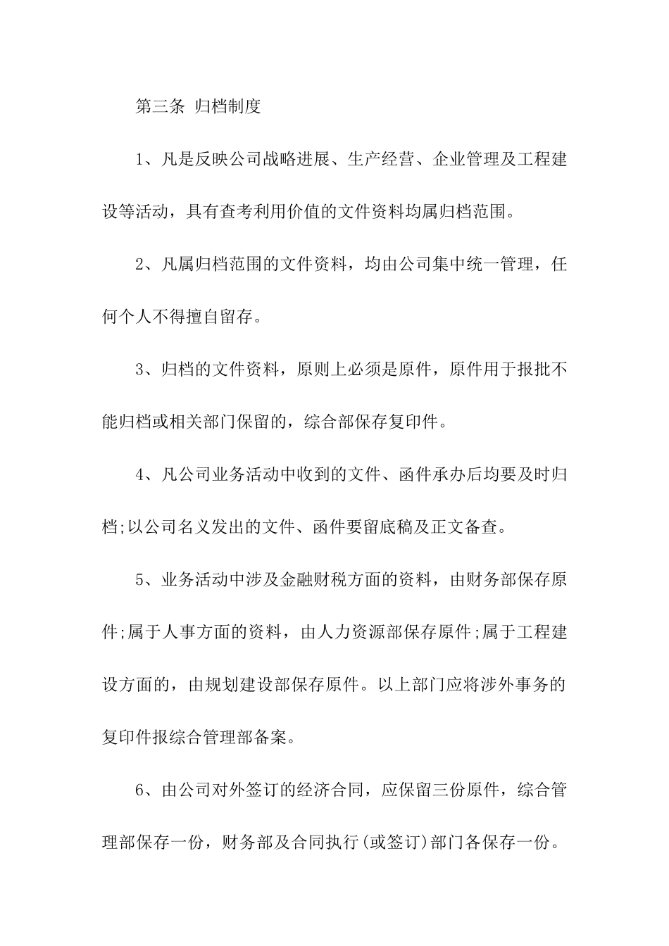 企业档案管理制度范本_第2页