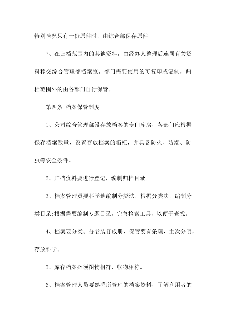 企业档案管理制度范本_第3页