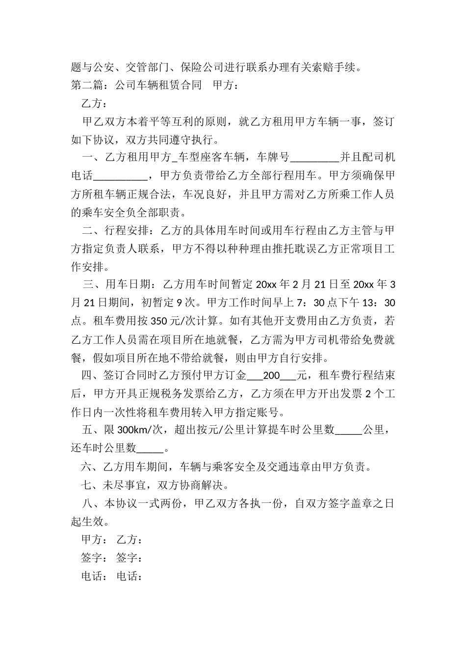 企业汽车租赁合同(推荐3篇)-租赁合同-_第3页