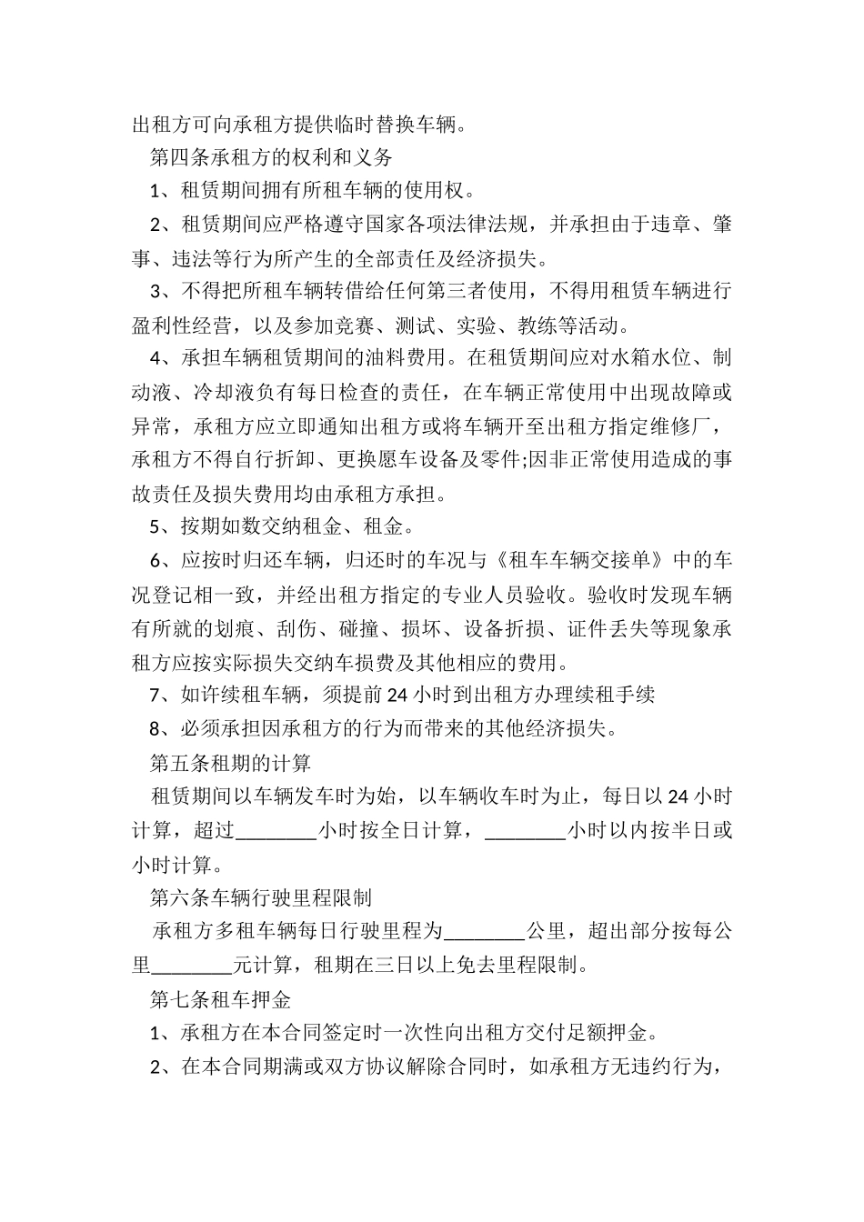 企业汽车租赁合同(推荐5篇)-租赁合同-_第2页