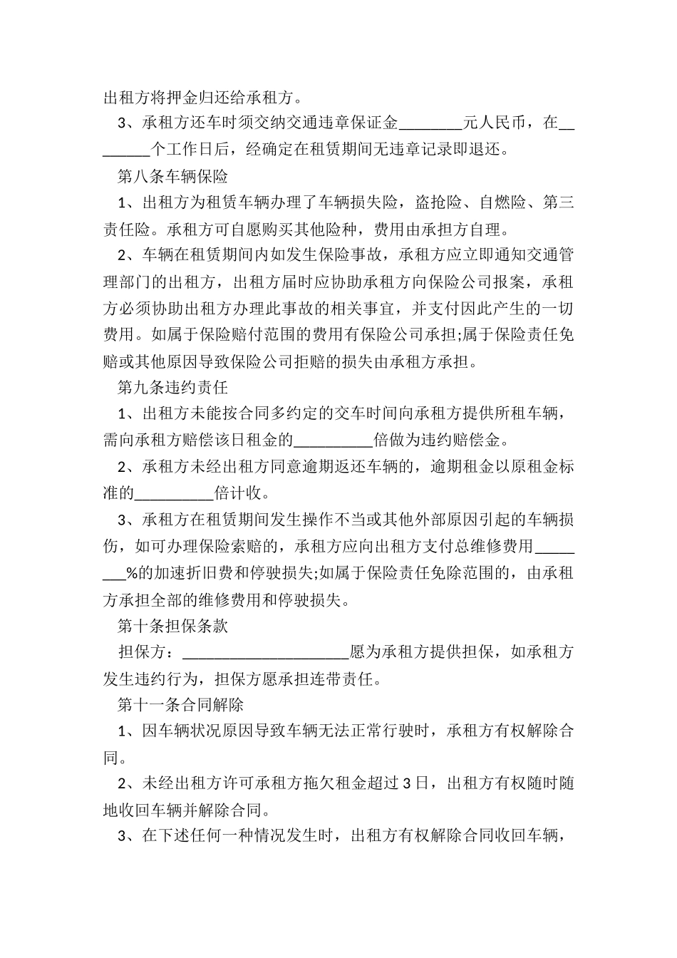 企业汽车租赁合同(推荐5篇)-租赁合同-_第3页