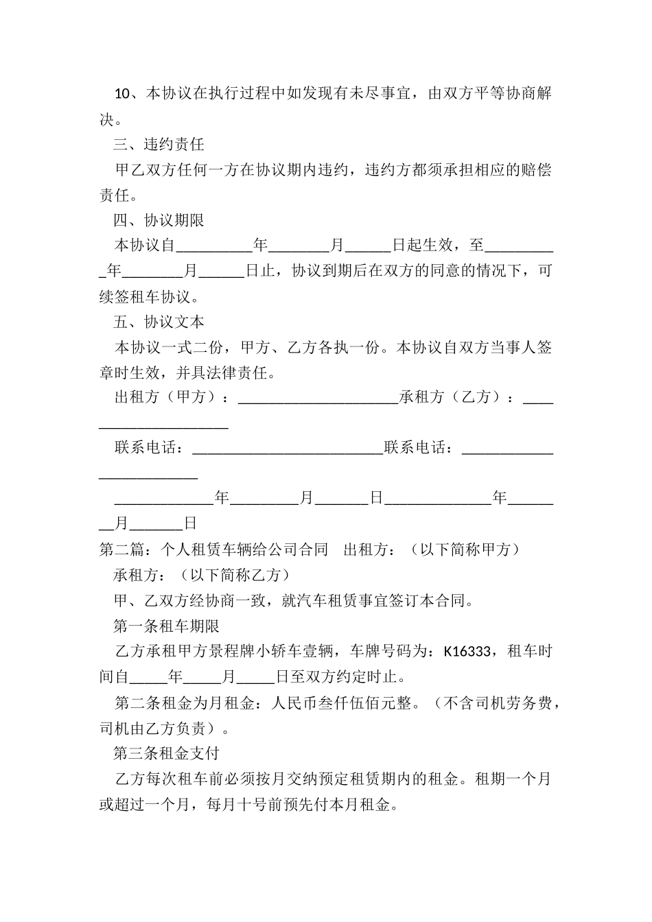 企业汽车租赁合同(合集)-租赁合同-_第2页