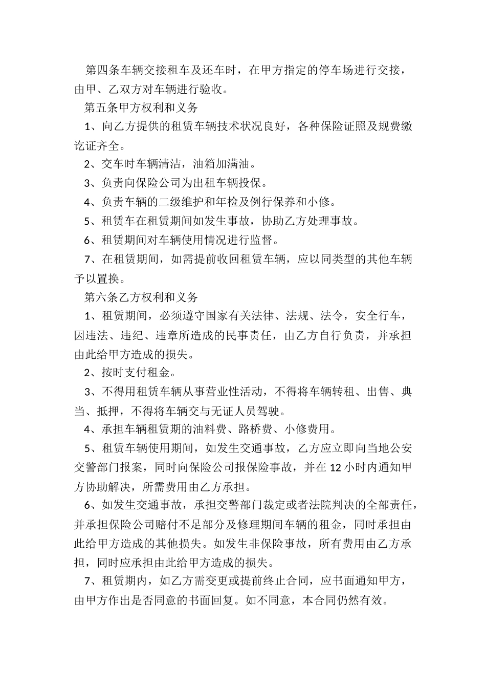 企业汽车租赁合同(合集)-租赁合同-_第3页