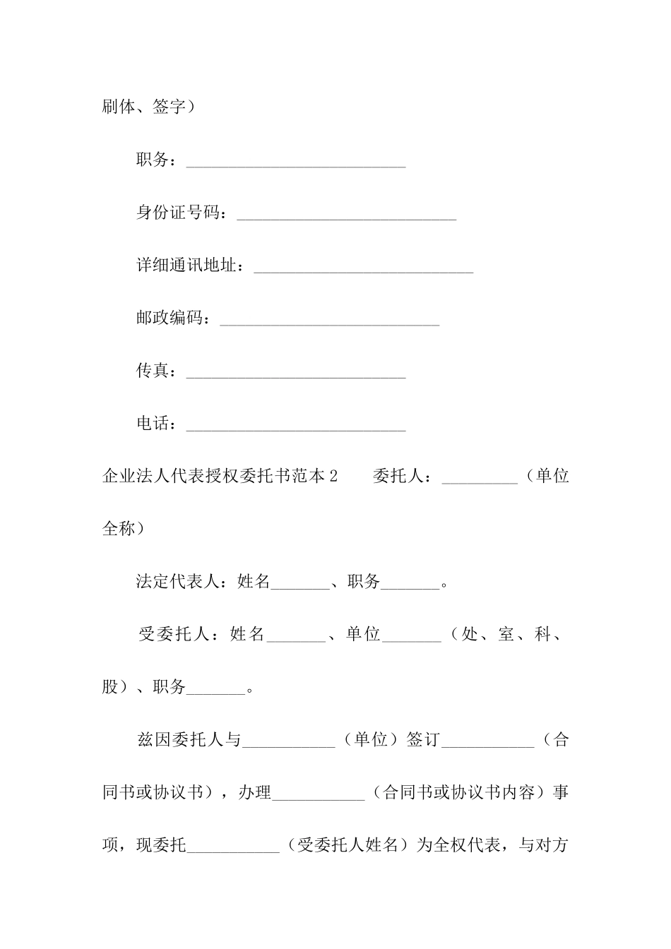 企业法人代表授权委托书范本_第2页