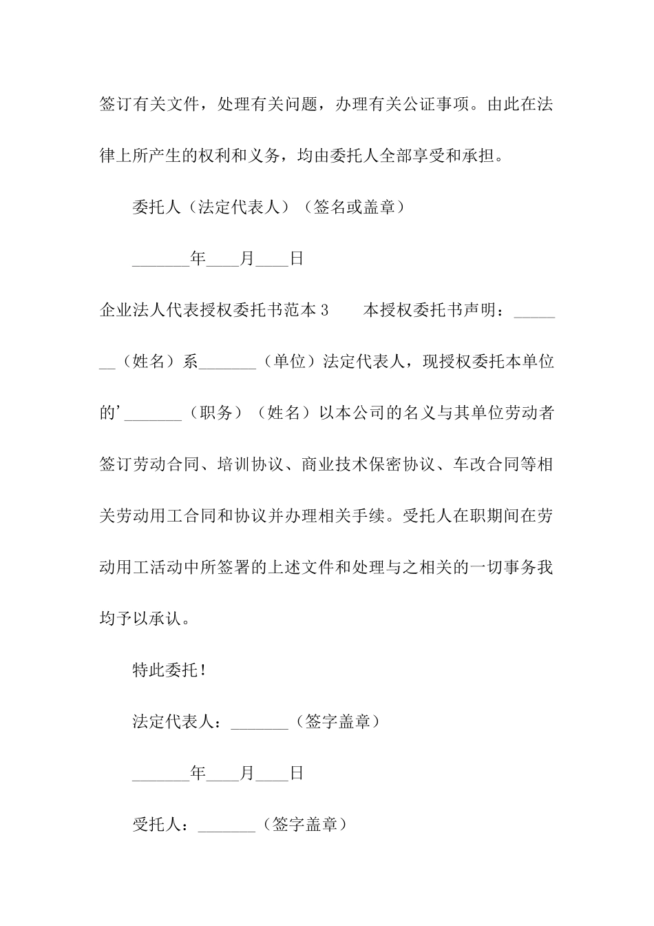 企业法人代表授权委托书范本_第3页