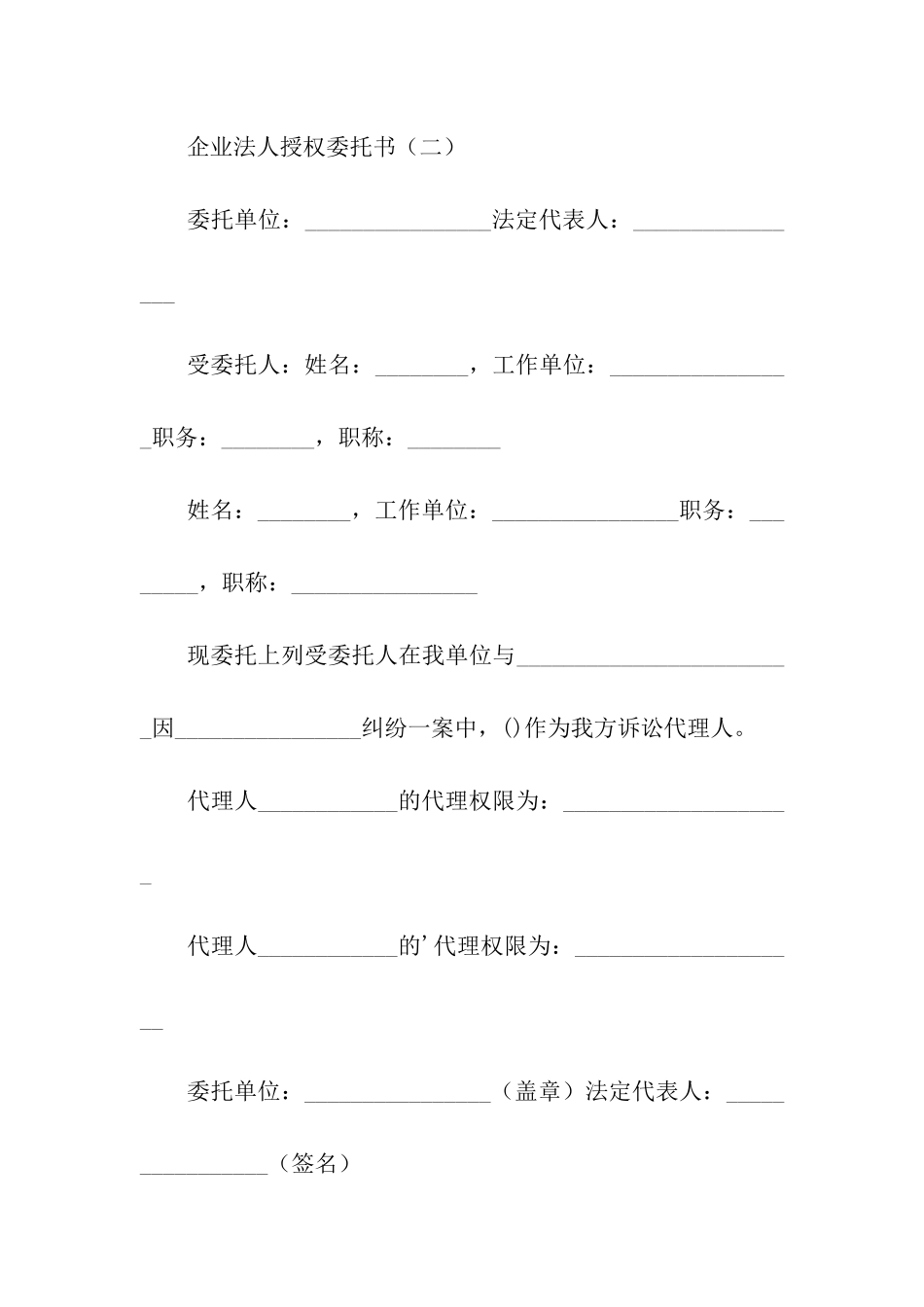 企业法人授权委托书_第2页