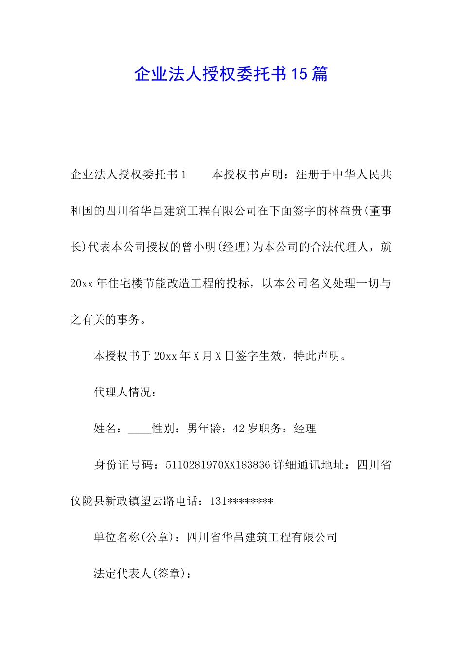 企业法人授权委托书15篇_第1页