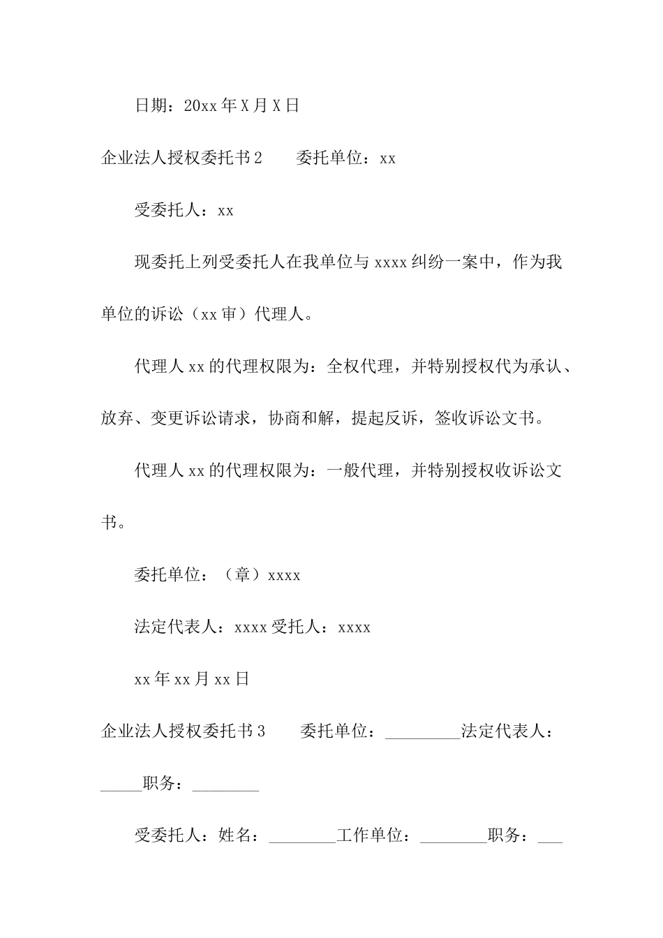 企业法人授权委托书15篇_第2页
