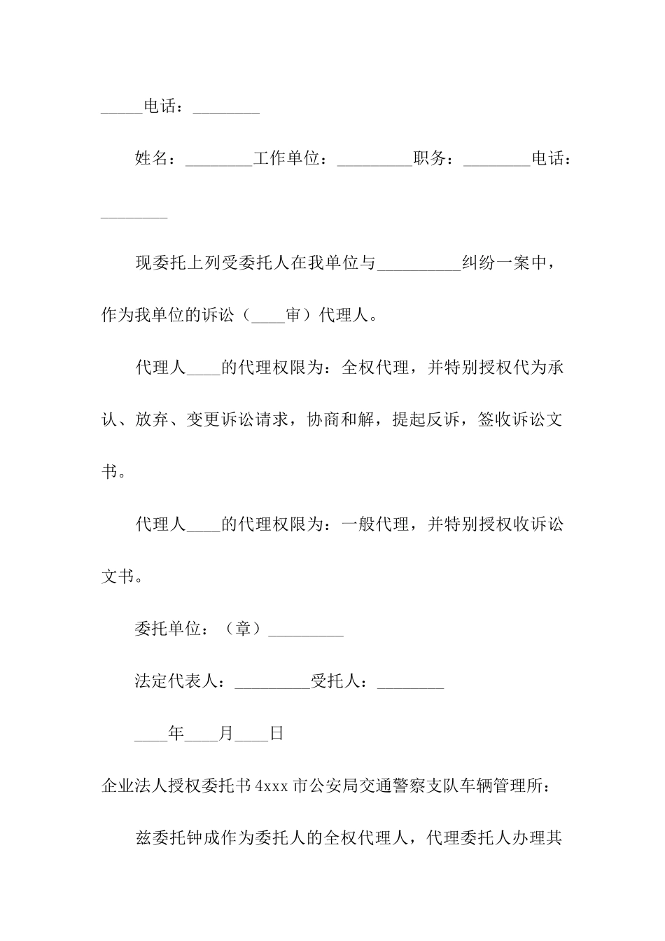 企业法人授权委托书15篇_第3页