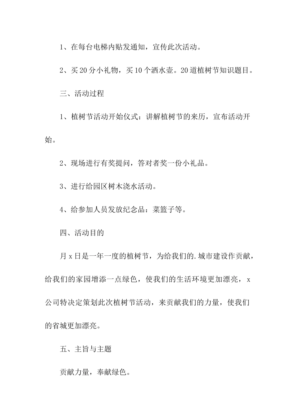 企业植树节创意活动方案_第2页