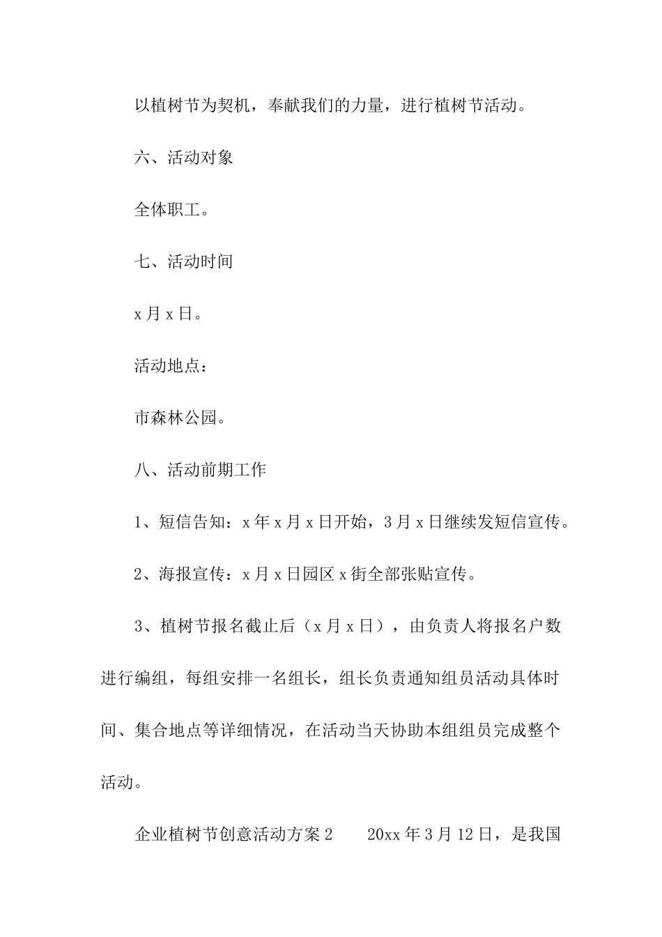 企业植树节创意活动方案_第3页