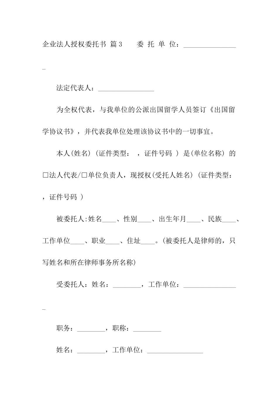 企业法人授权委托书4篇_第3页