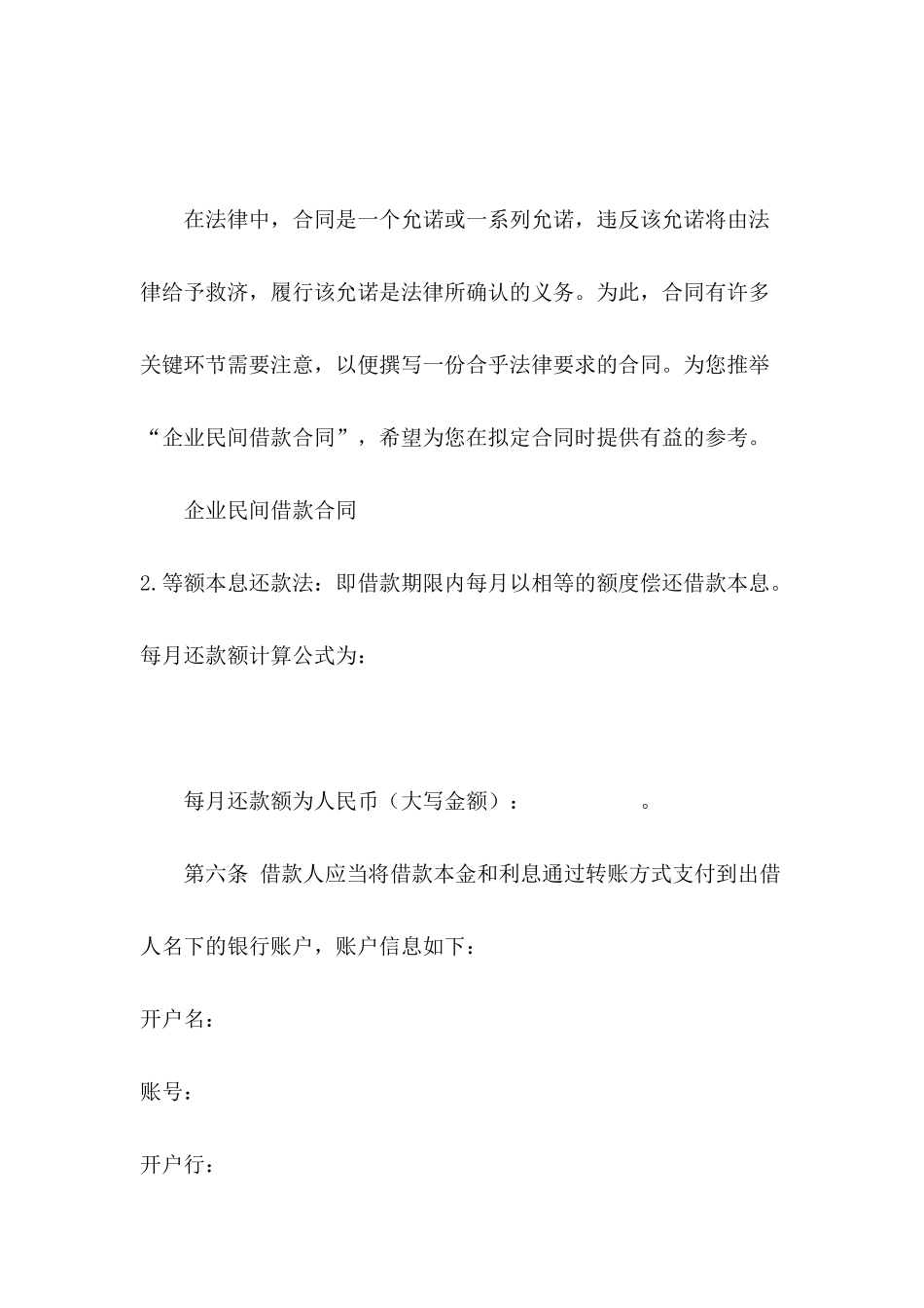 企业民间借款合同_第2页