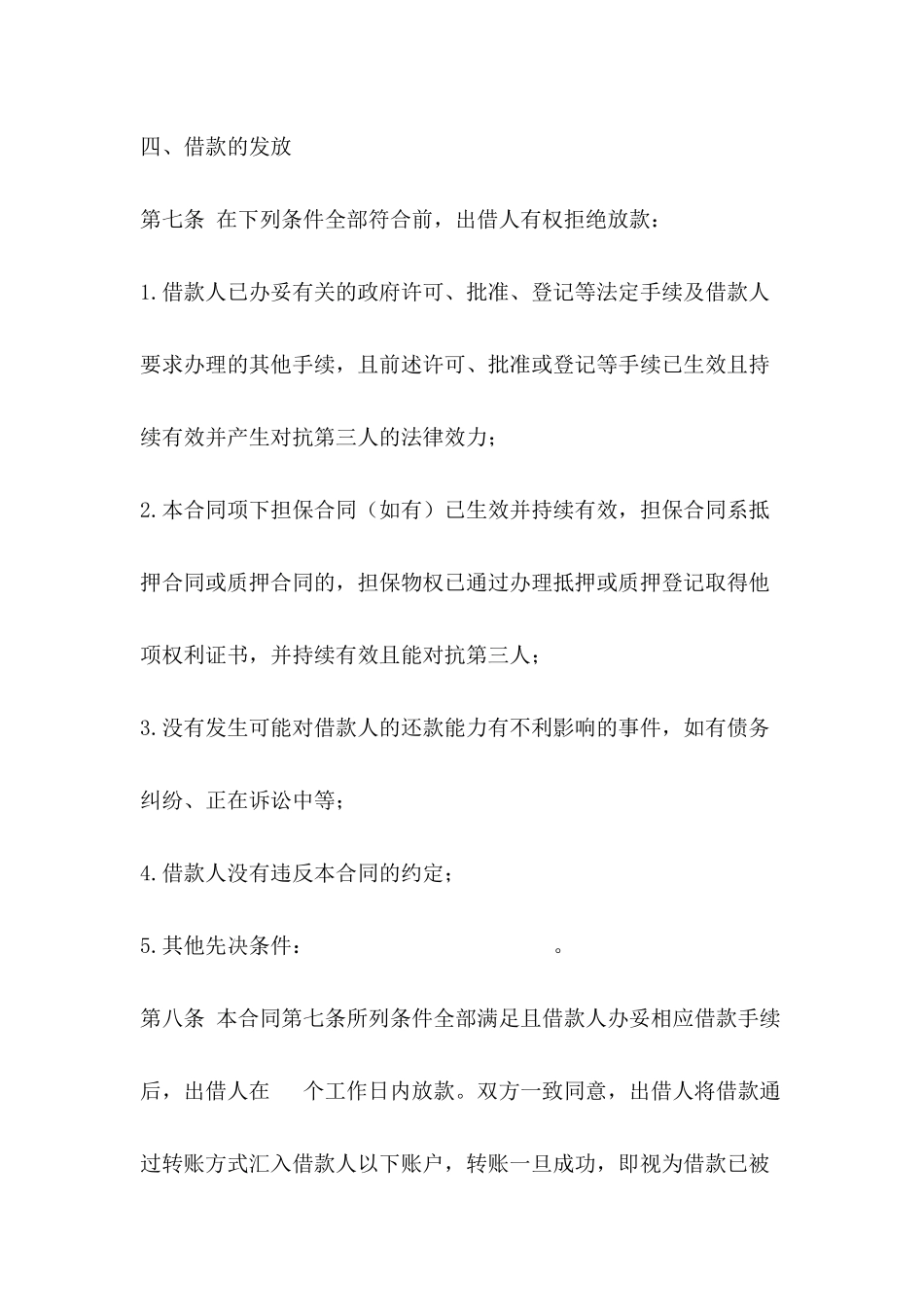 企业民间借款合同_第3页