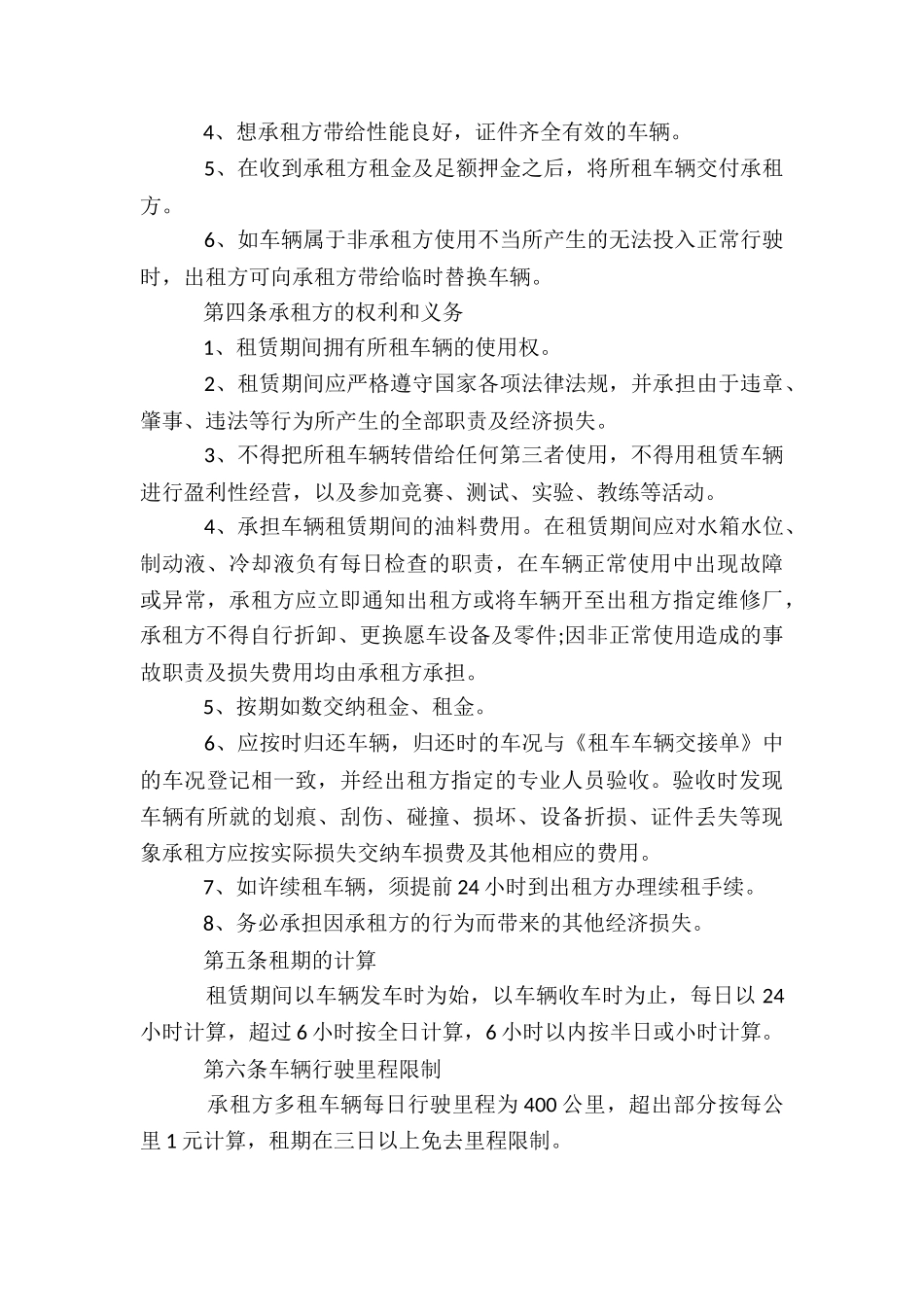 企业汽车租赁合同_第2页