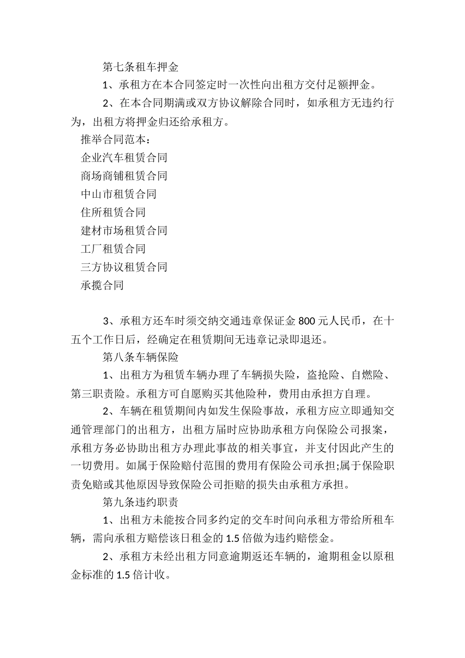 企业汽车租赁合同_第3页