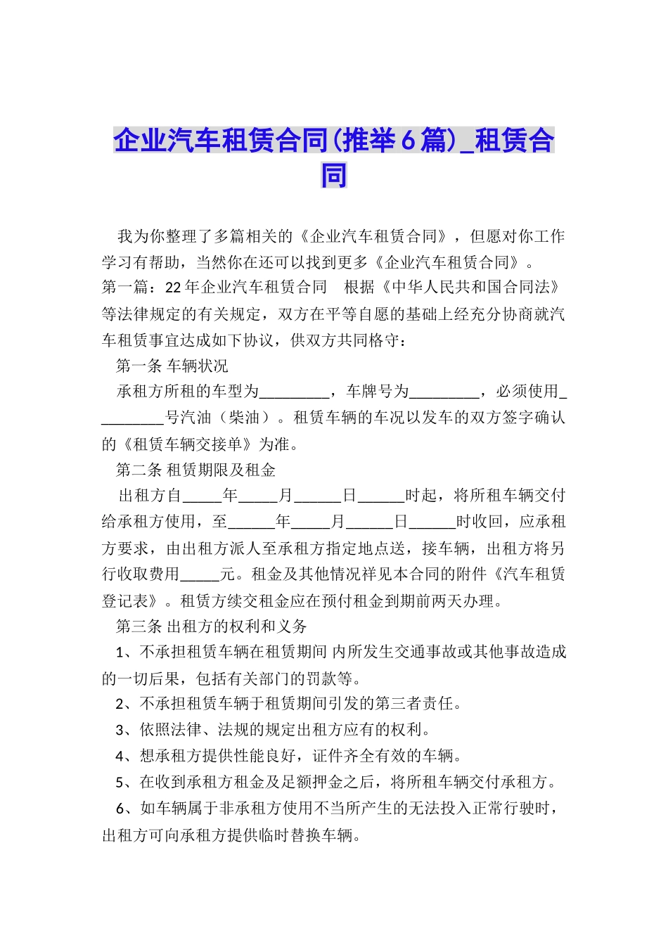 企业汽车租赁合同-租赁合同-_第1页