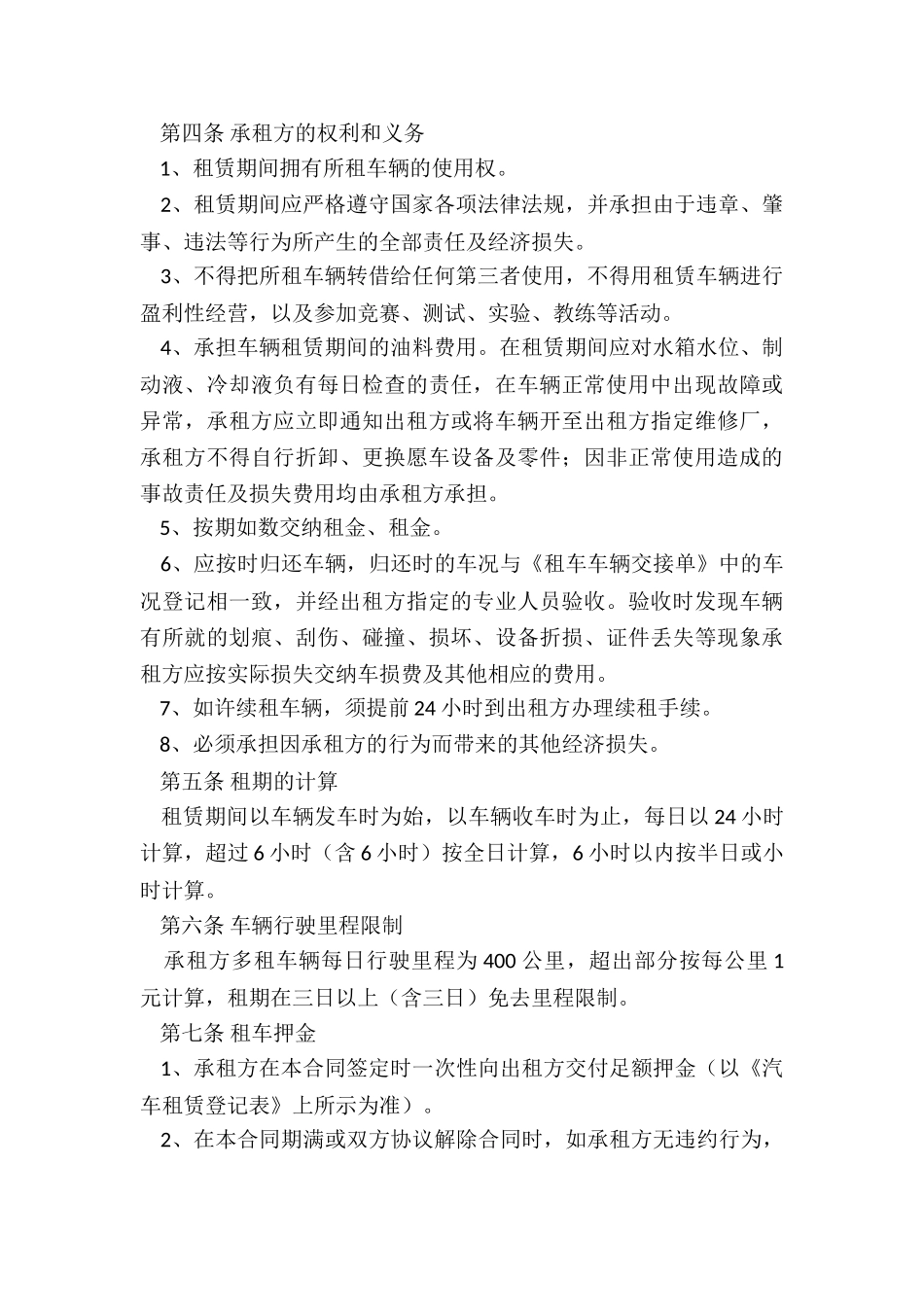 企业汽车租赁合同-租赁合同-_第2页
