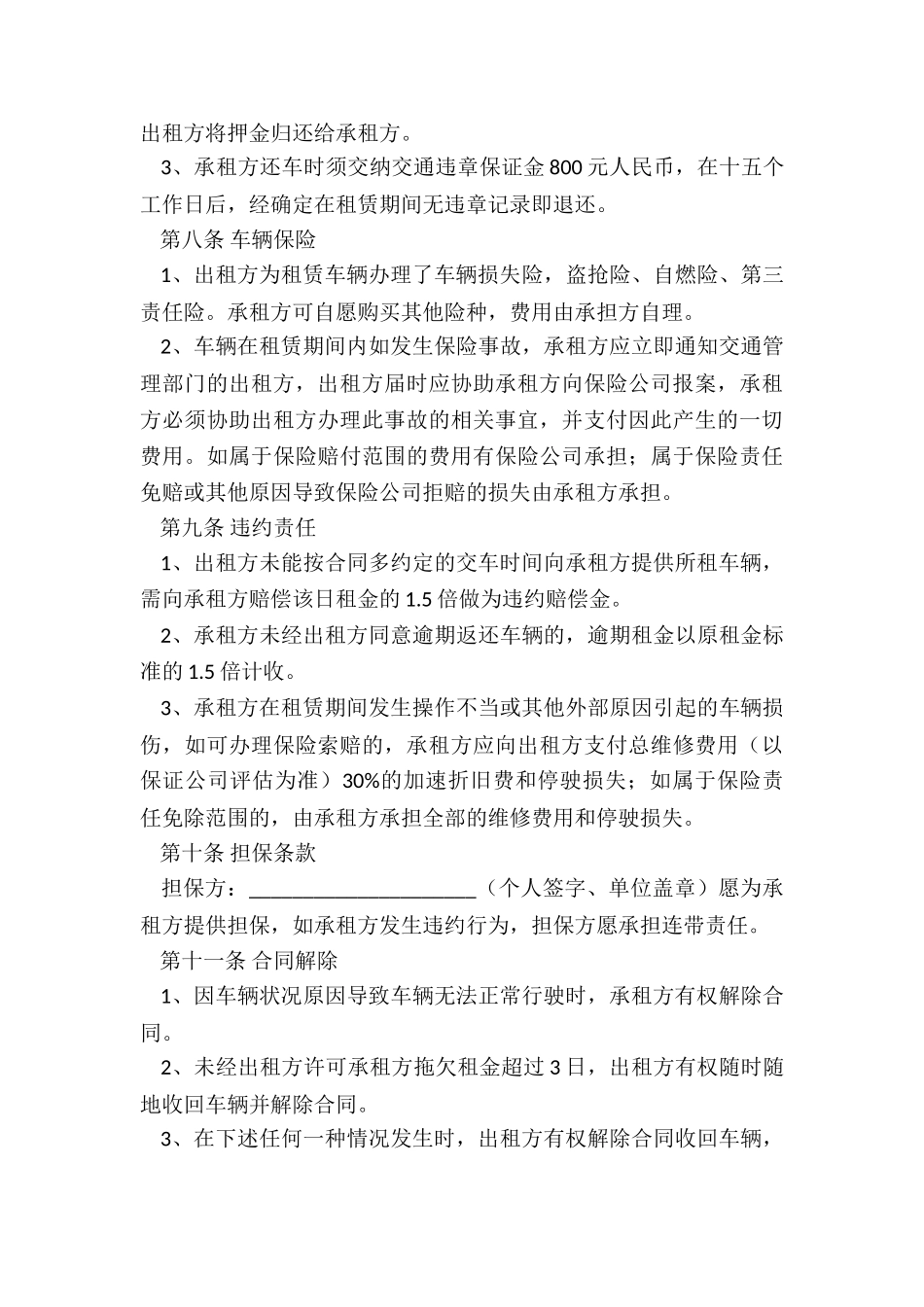 企业汽车租赁合同-租赁合同-_第3页