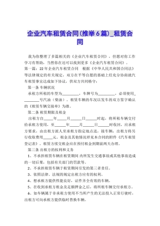 企业汽车租赁合同-租赁合同-