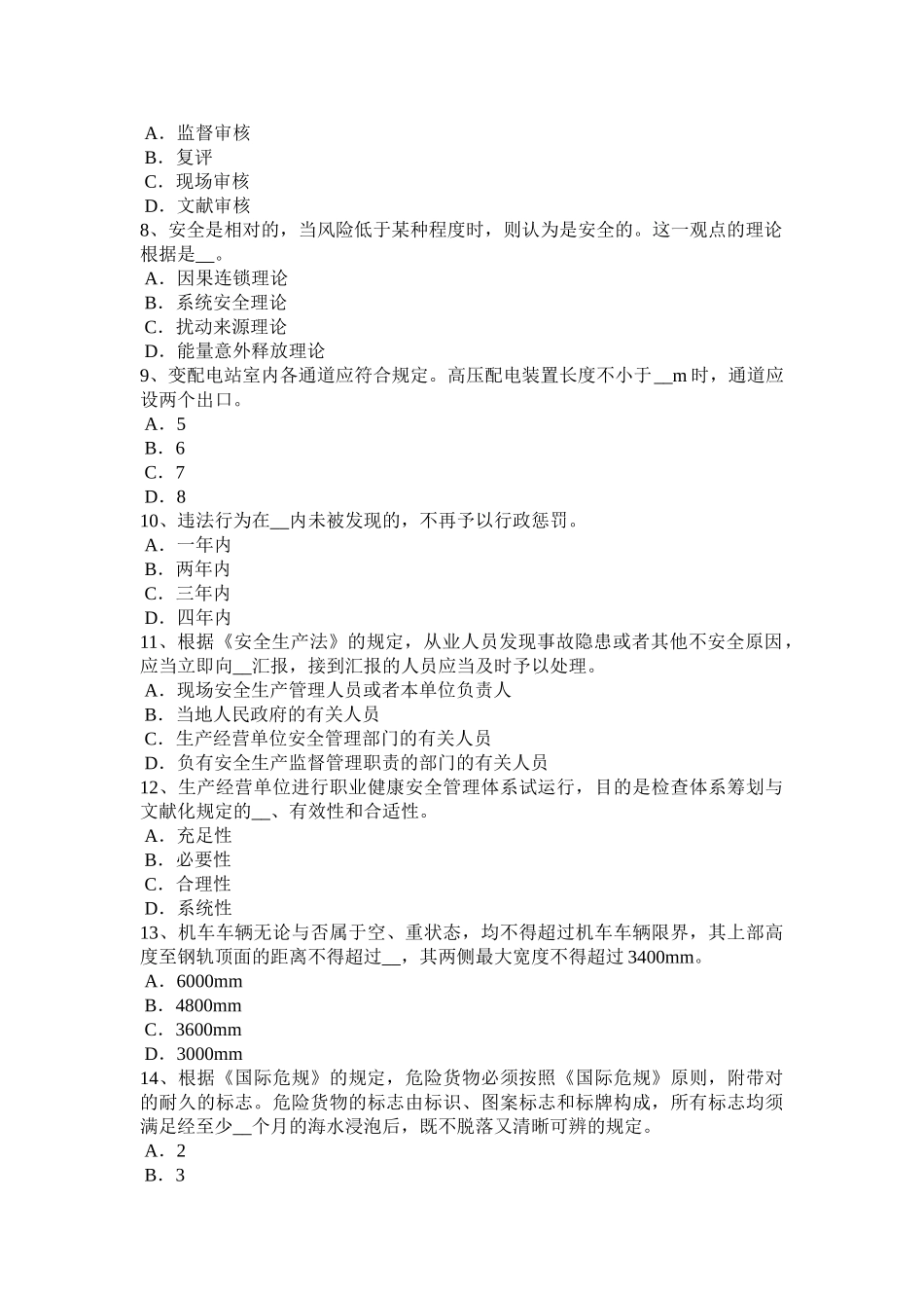 2025年上半年重庆省安全工程师安全生产法建立事故预防和应急救援的制度试题_第2页