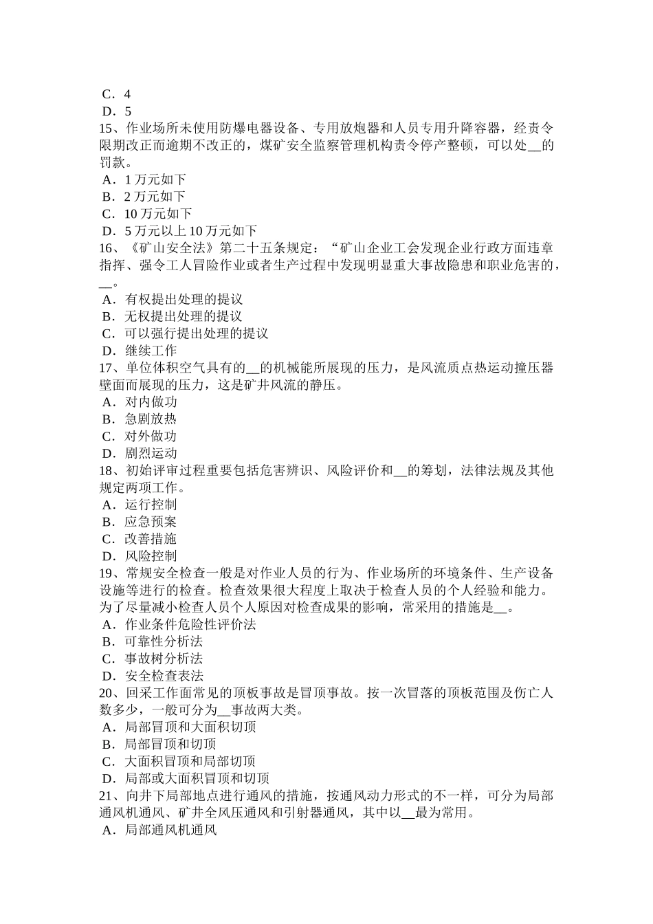 2025年上半年重庆省安全工程师安全生产法建立事故预防和应急救援的制度试题_第3页