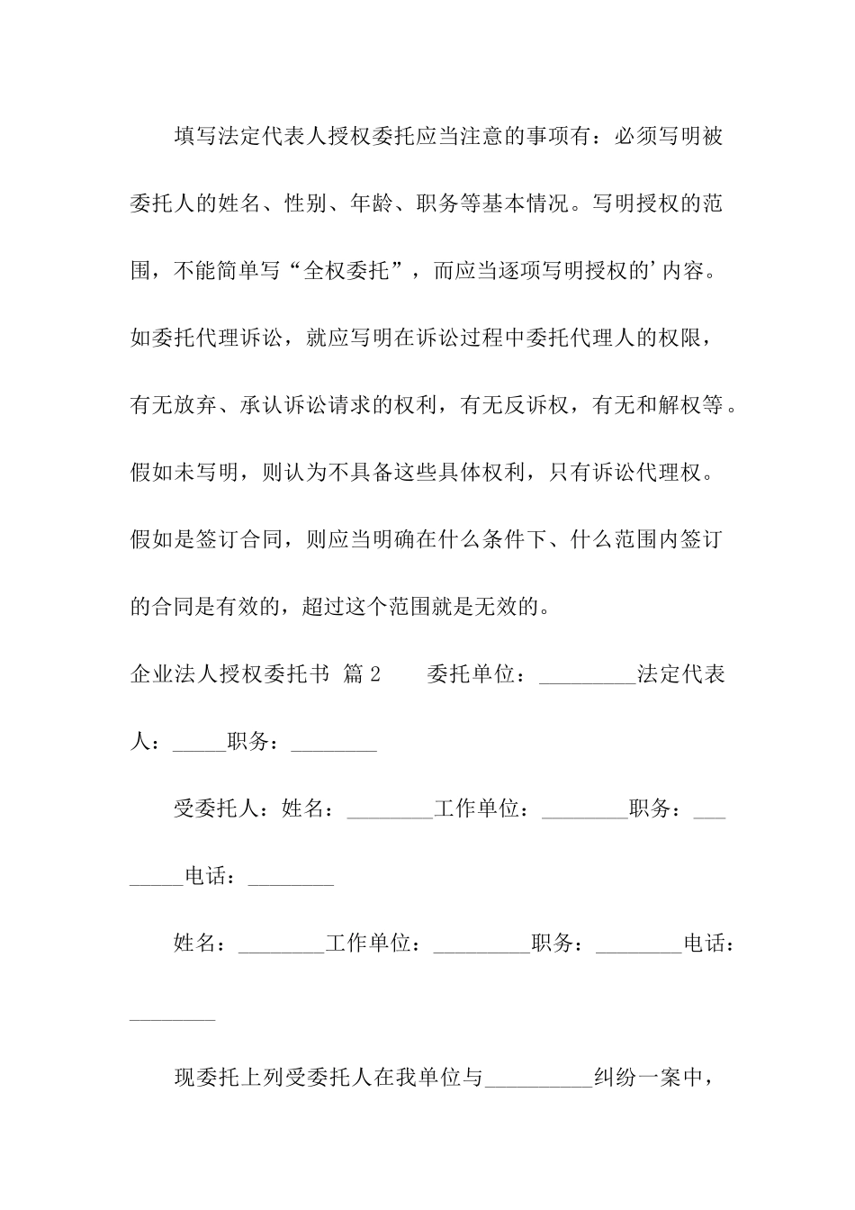 企业法人授权委托书3篇_第2页