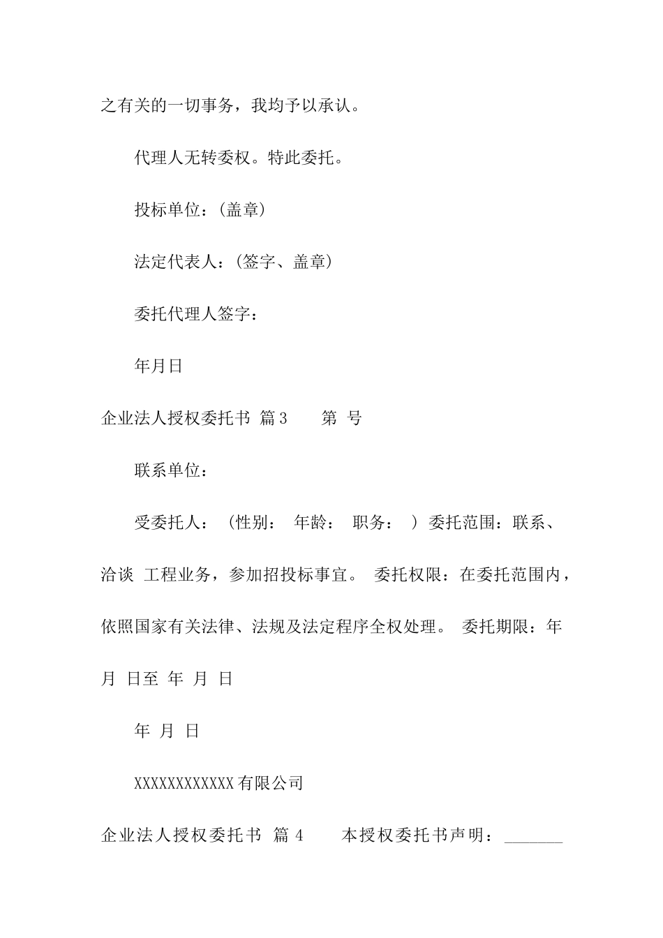 企业法人授权委托书汇编十篇_第2页
