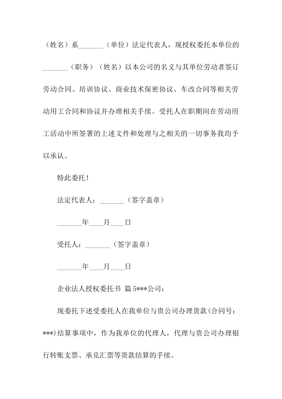 企业法人授权委托书汇编十篇_第3页