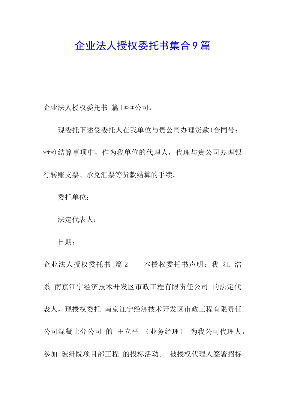 企业法人授权委托书集合9篇_第1页