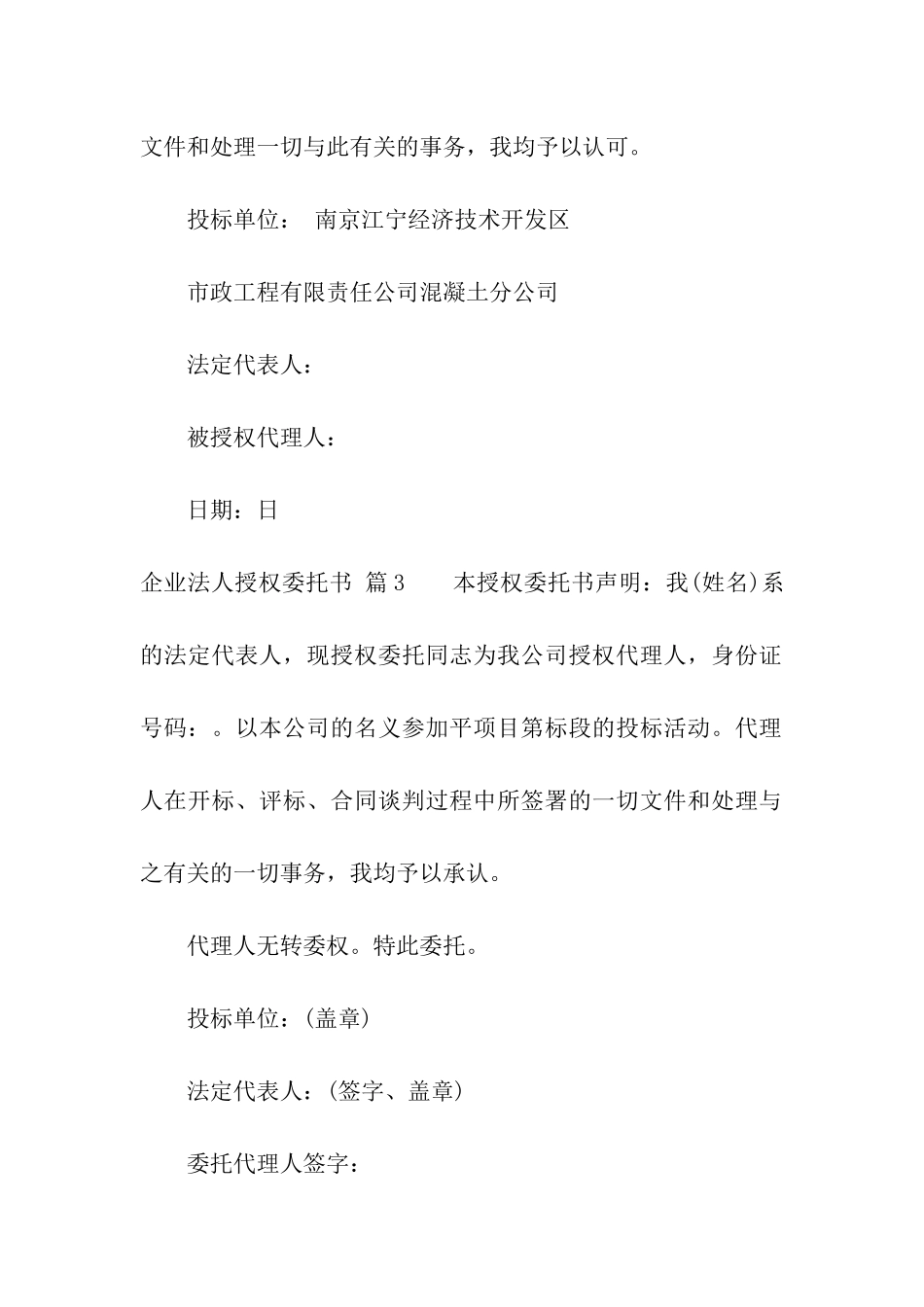 企业法人授权委托书集合9篇_第2页