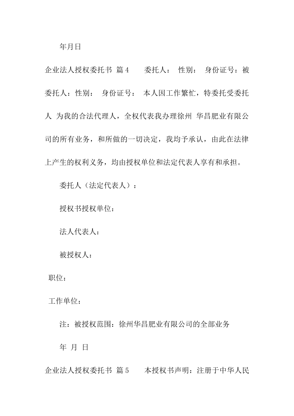 企业法人授权委托书集合9篇_第3页