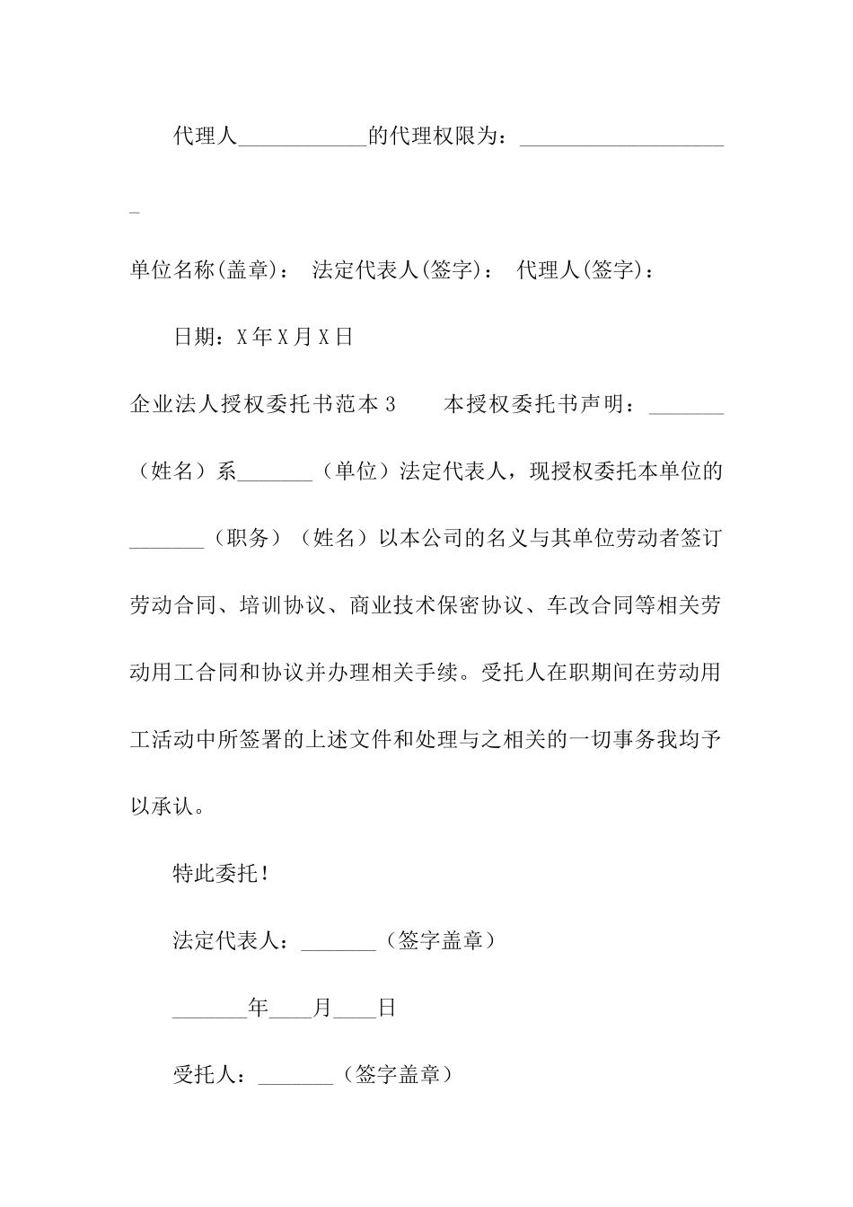 企业法人授权委托书范本_第3页
