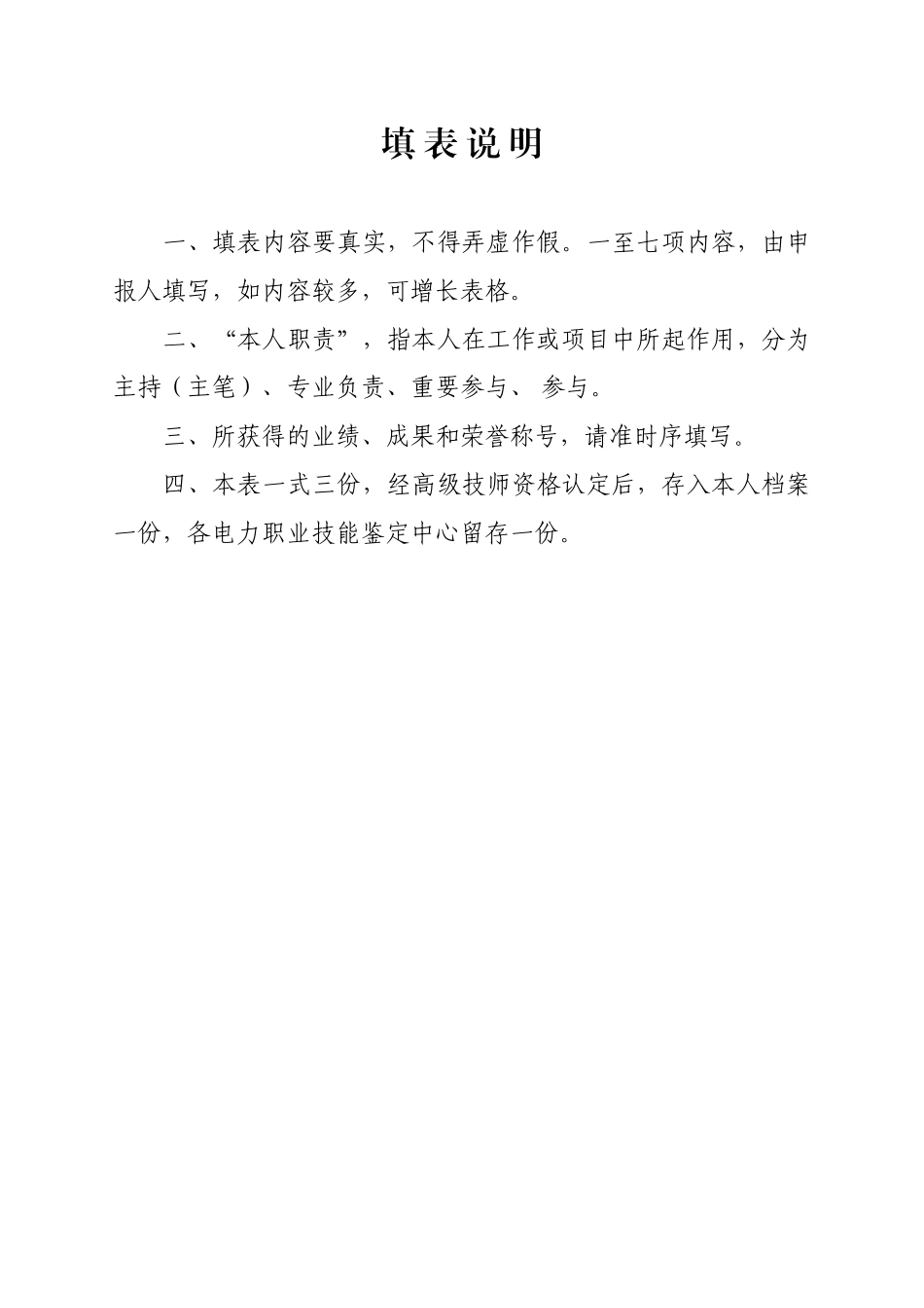 2025年高级技师考评申报表范例_第3页